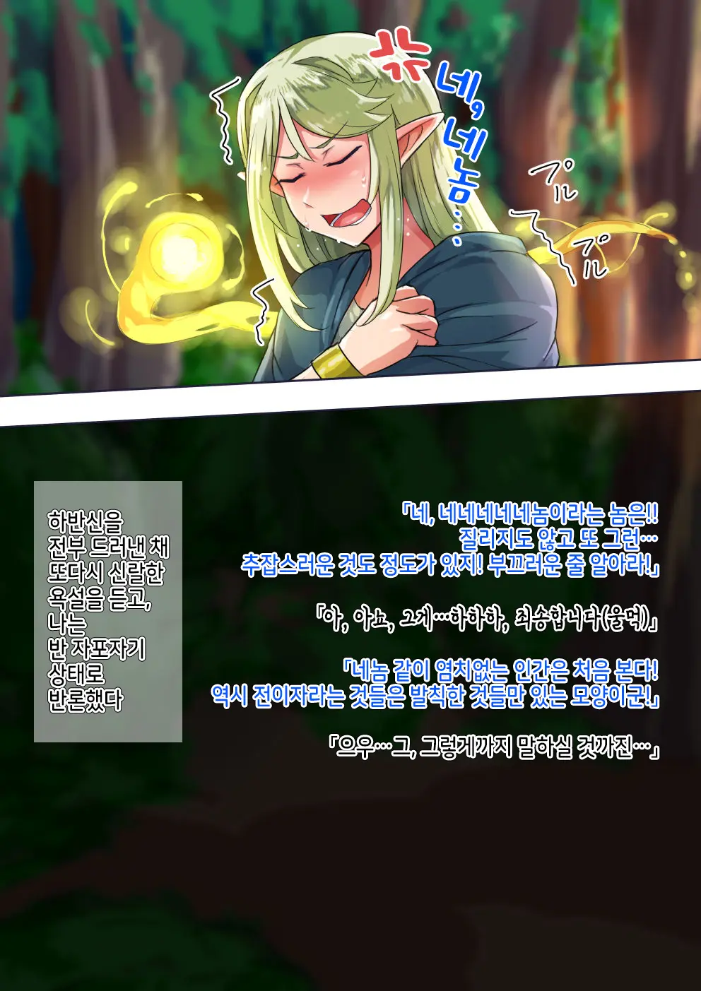 Isekai No Otokonoko To Xx | 이세계의 오토코노코와 XX
